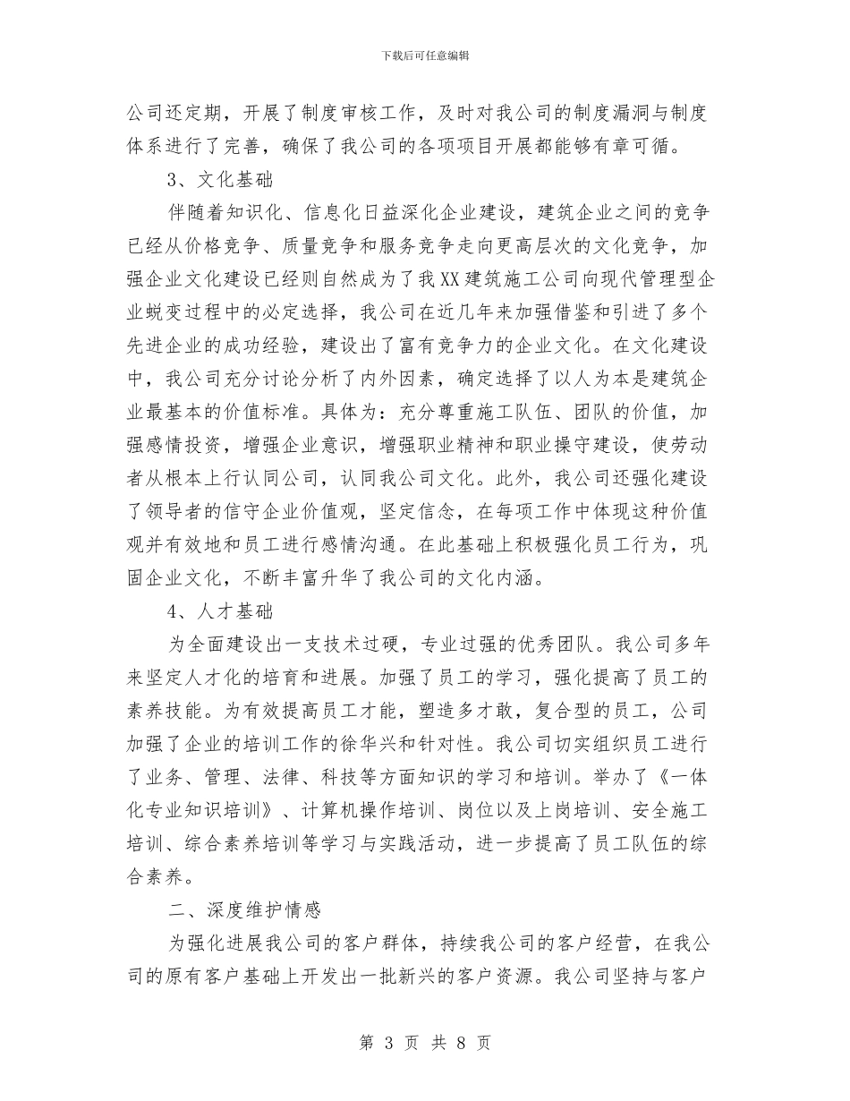 公司经营工作专题会交流发言稿与公司经销商会议主持稿汇编_第3页