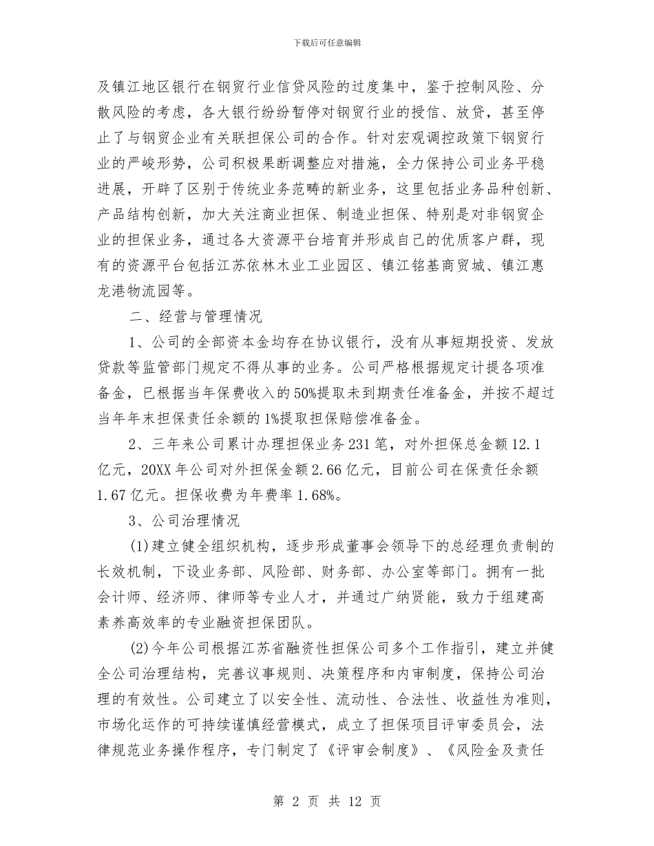 公司经营年度总结与公司统计上半年工作总结2024汇编_第2页