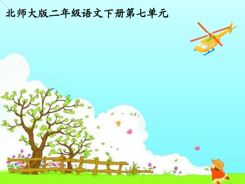 ②远行靠什么_第1页