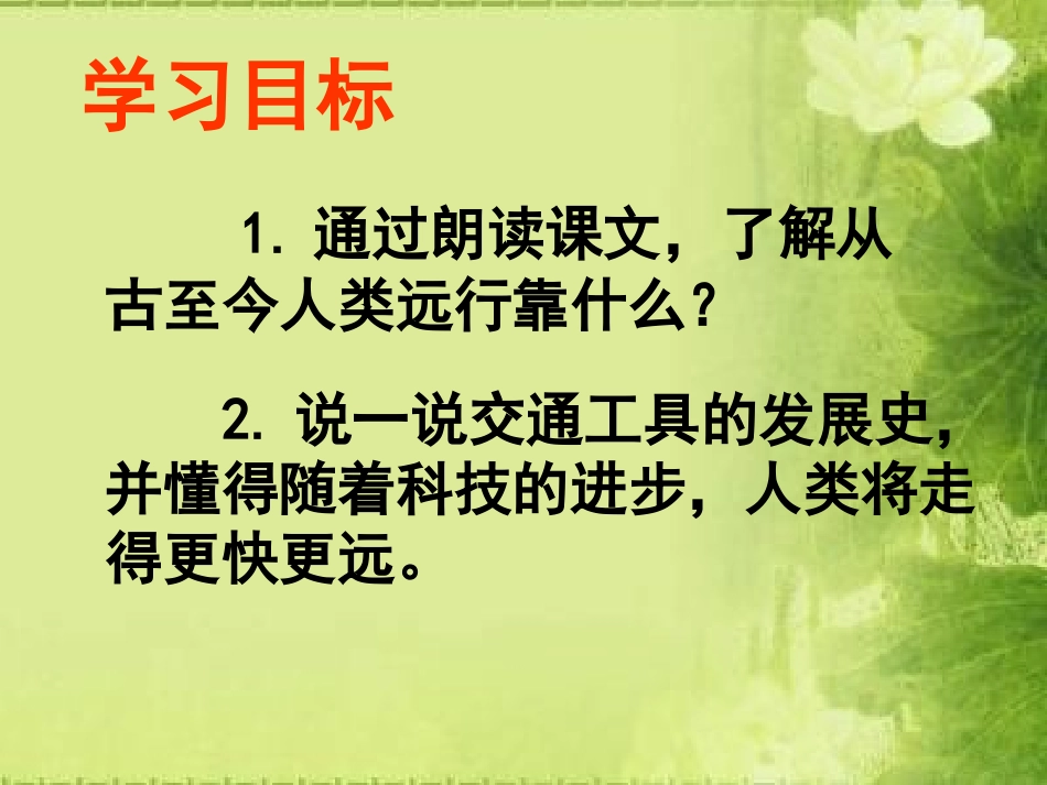 ②远行靠什么_第3页