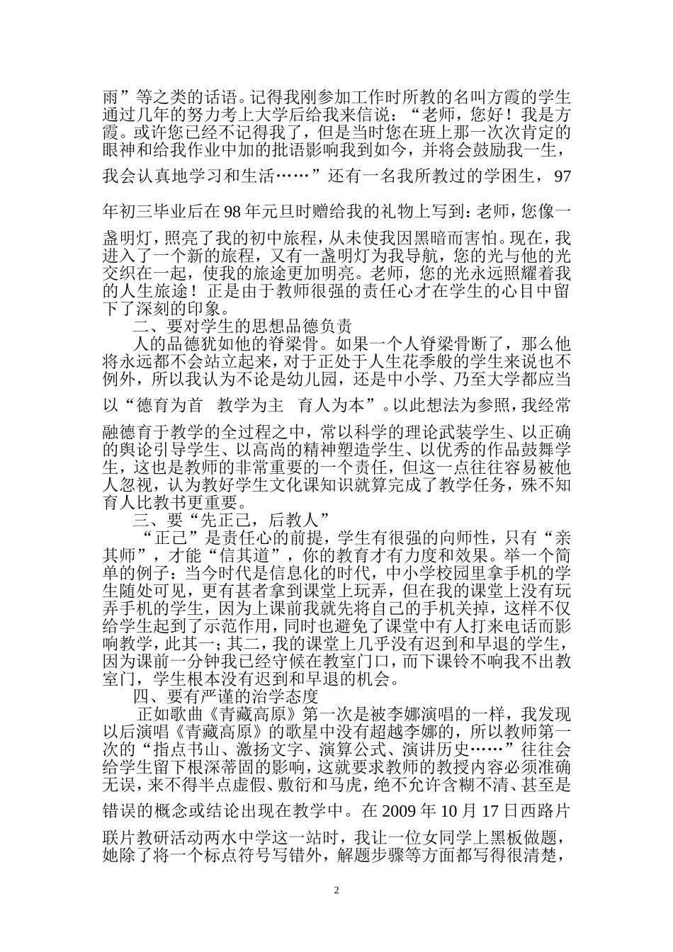 在武都区师德师风大会上的演讲_第2页