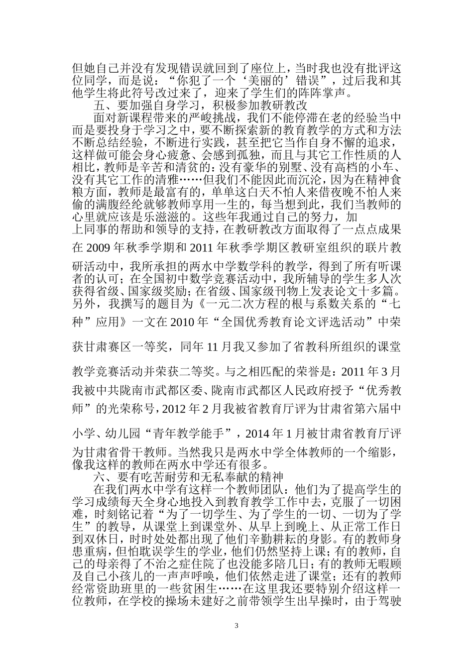 在武都区师德师风大会上的演讲_第3页