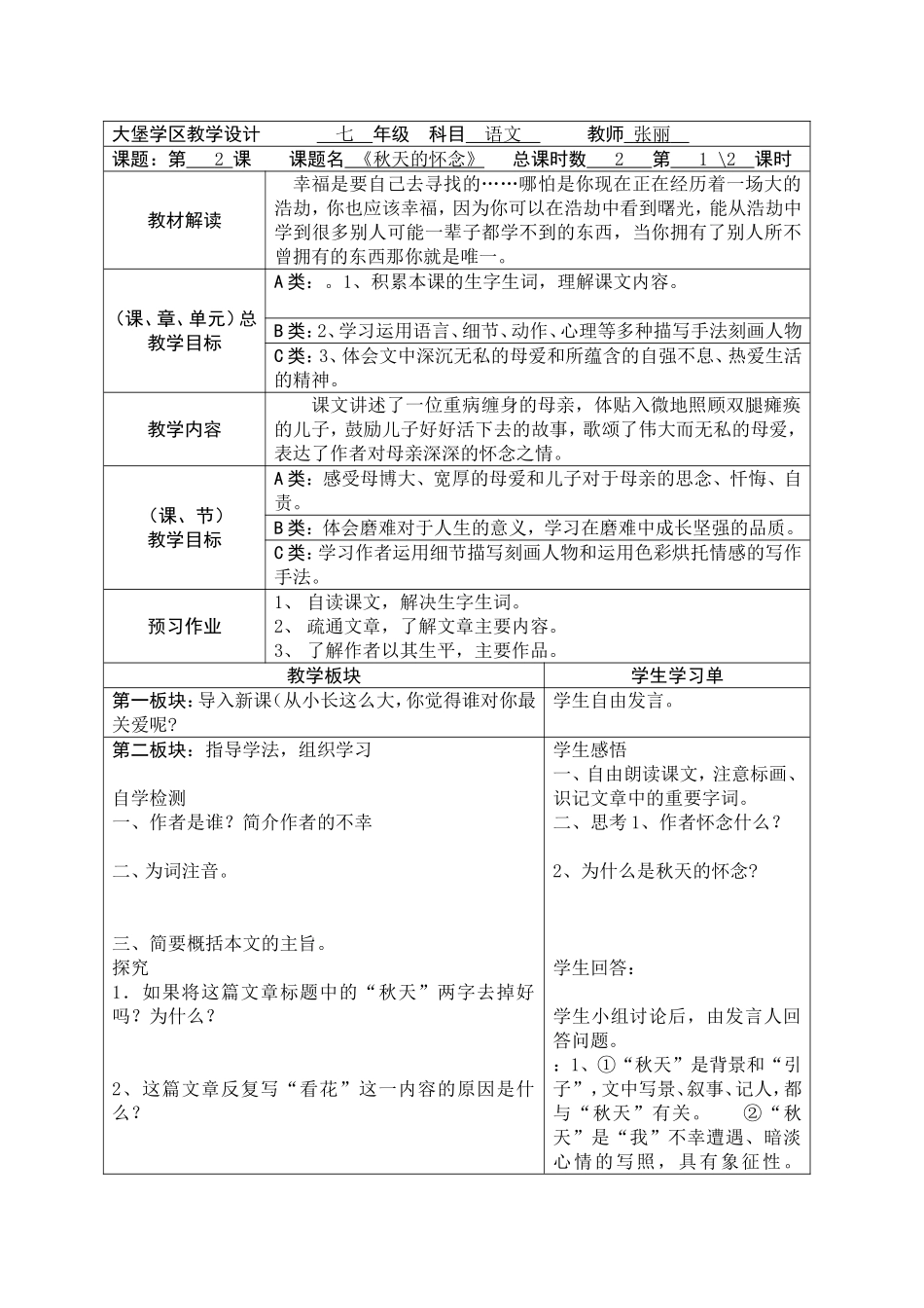 秋天的怀念教案_第1页