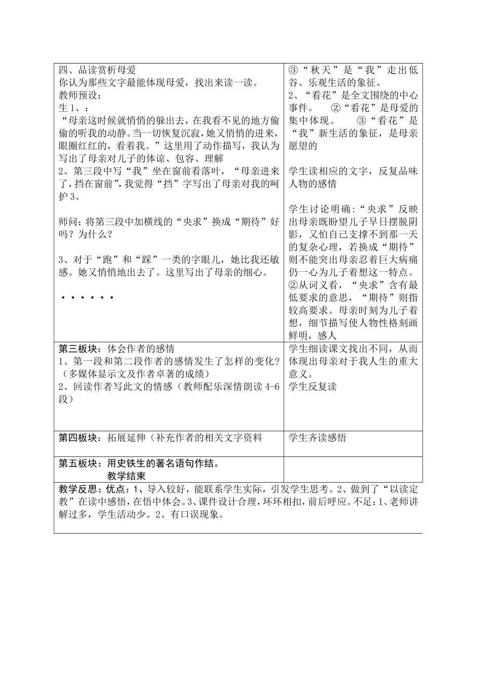 秋天的怀念教案_第2页