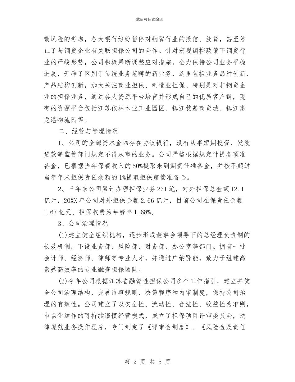 公司经营年度总结与公司统计员个人年终总结汇编_第2页
