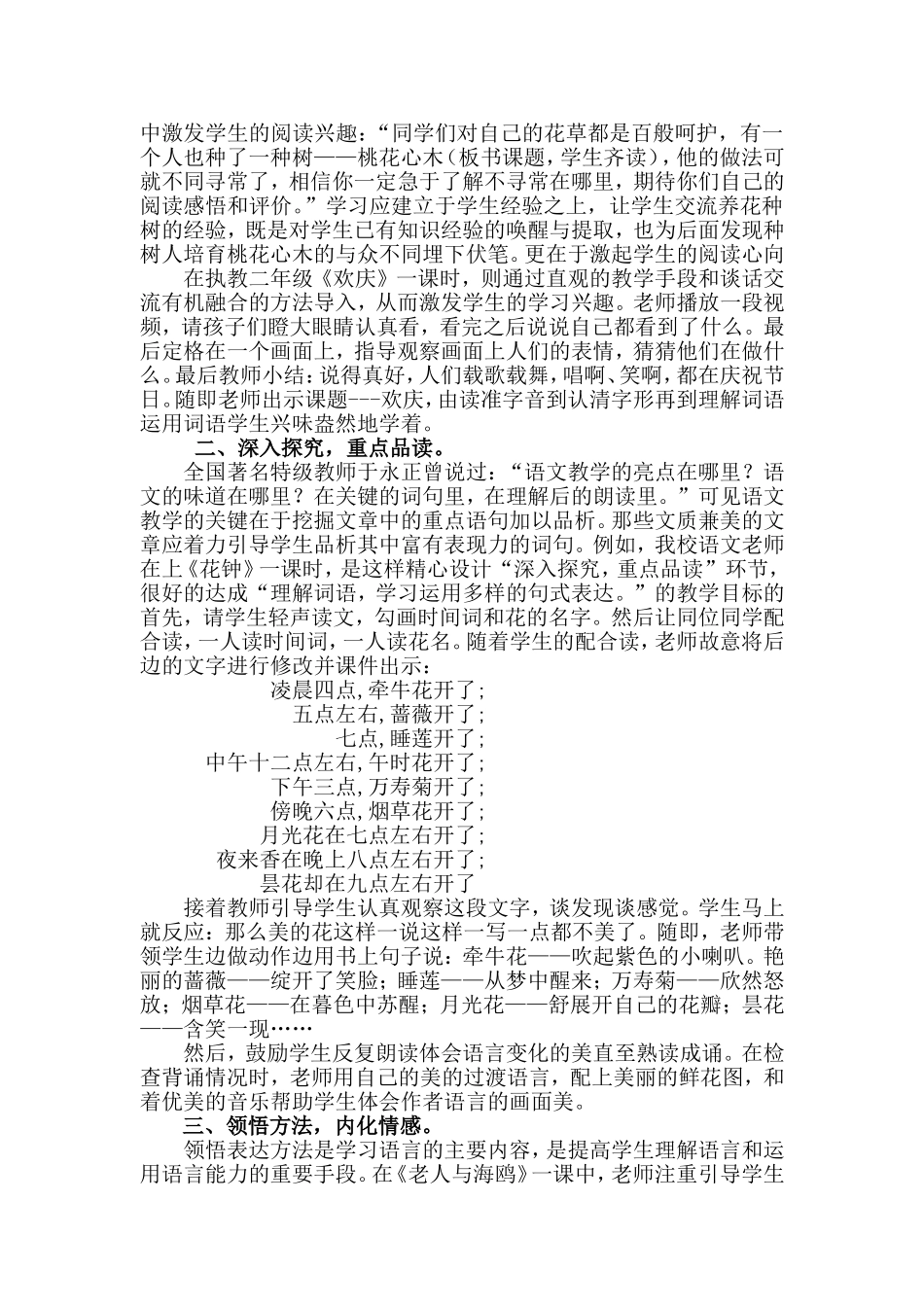 “五环教学模式”下的语文课堂_第2页