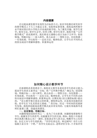 “五环教学模式”下的语文课堂