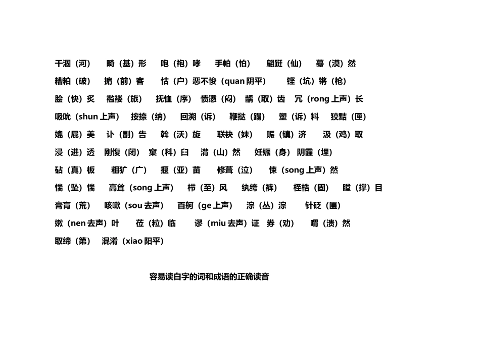 经常被读错的汉字大全-(2)_第2页