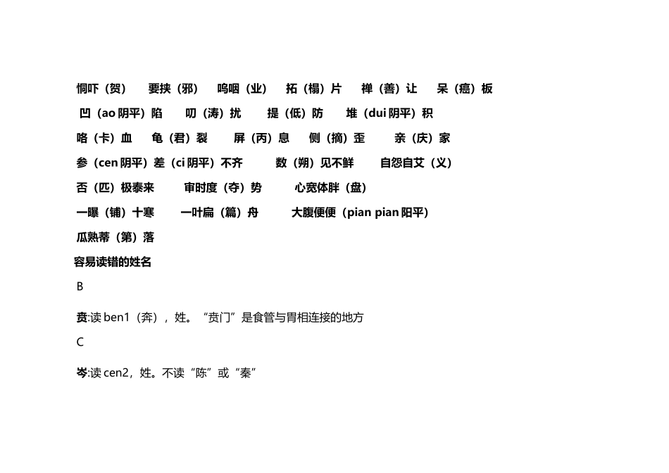 经常被读错的汉字大全-(2)_第3页