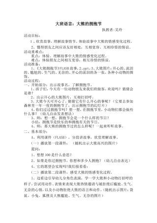 大班语言《大熊的拥抱节》活动设计
