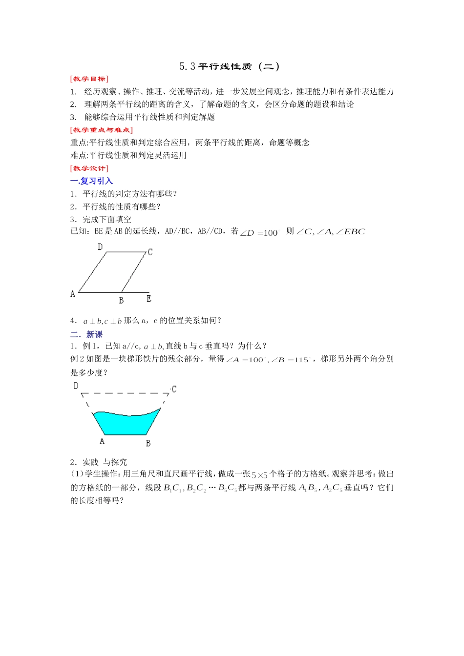 5.3平行线性质二_第1页