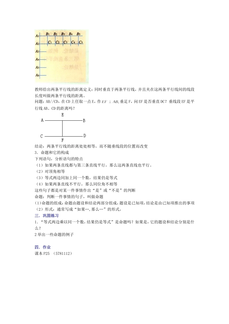 5.3平行线性质二_第2页