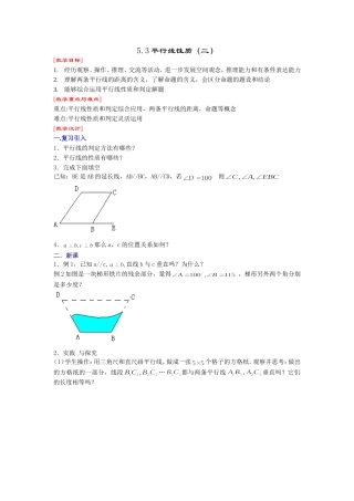 5.3平行线性质二