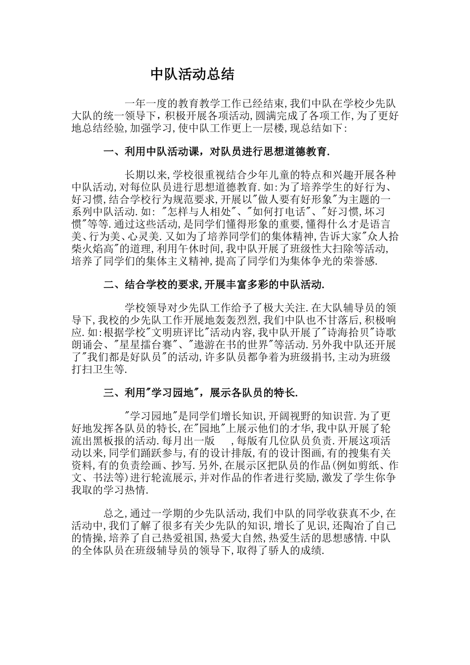 中队活动总结_第1页