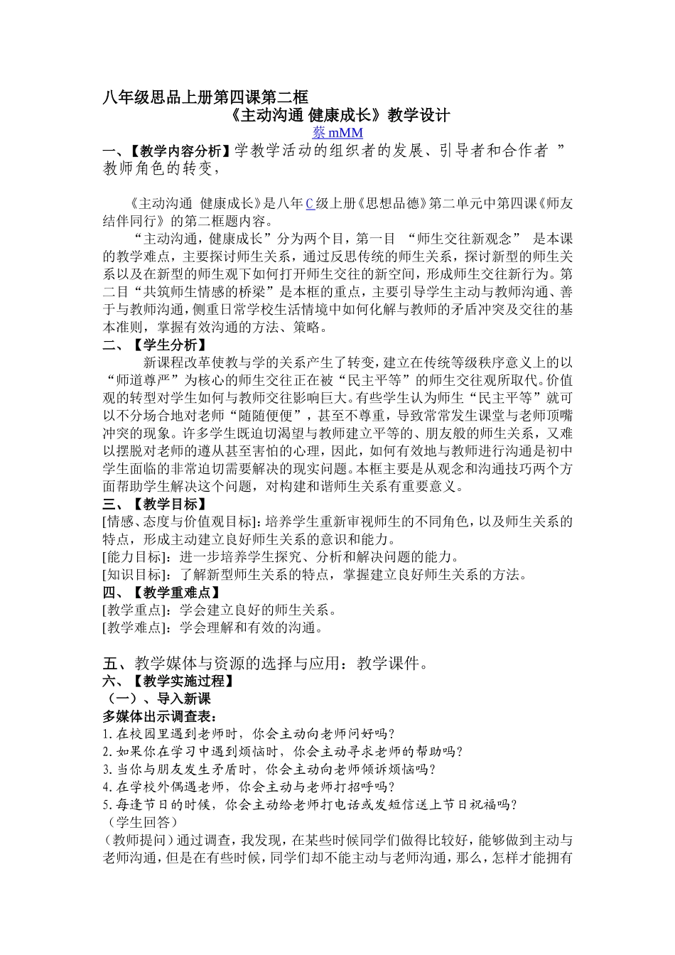 主动沟通健康成长_第1页