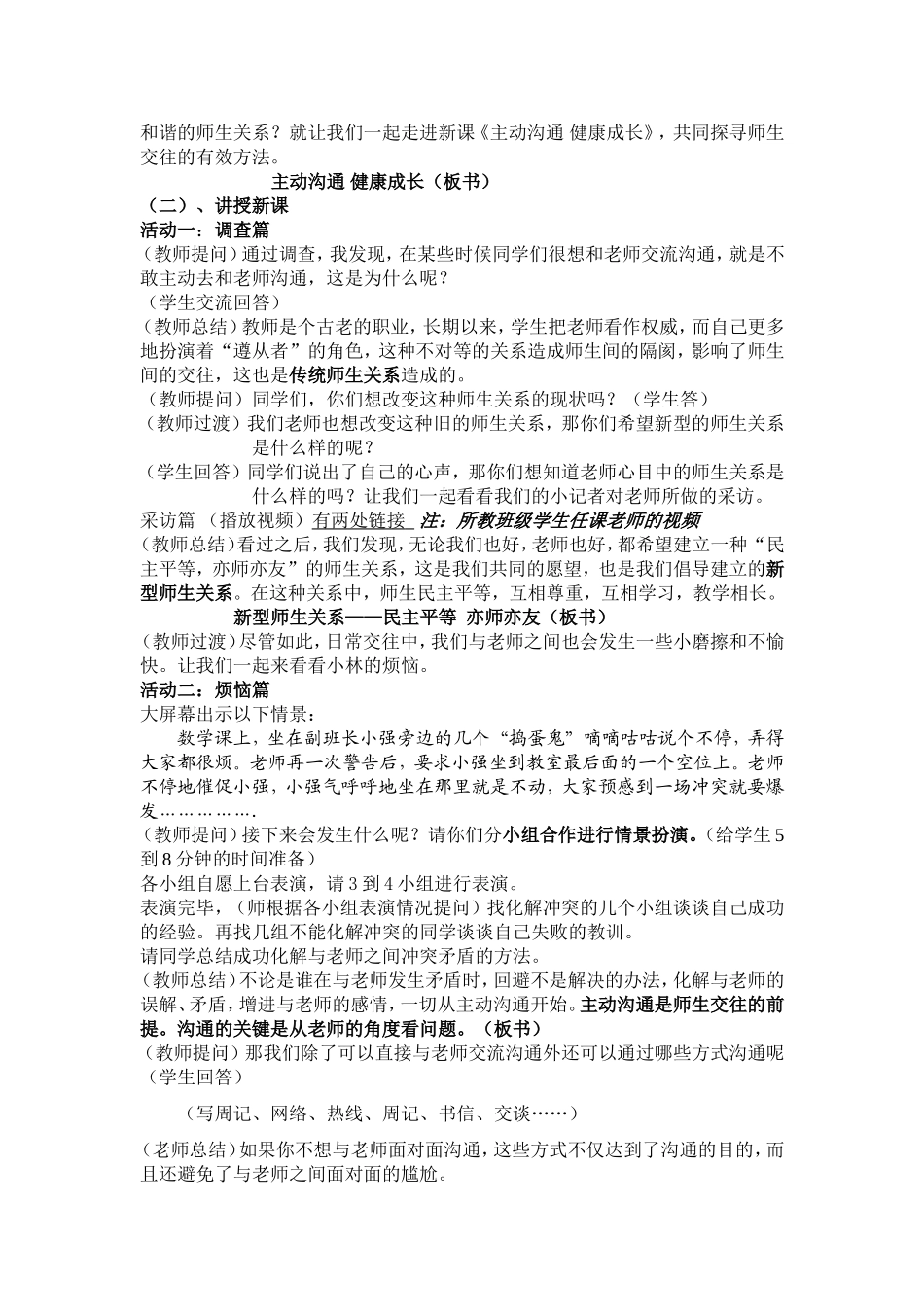 主动沟通健康成长_第2页