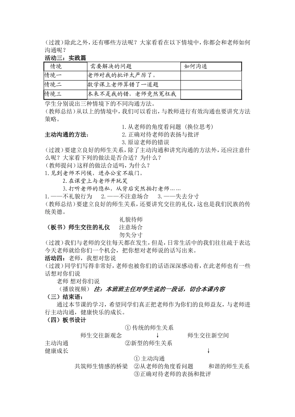 主动沟通健康成长_第3页