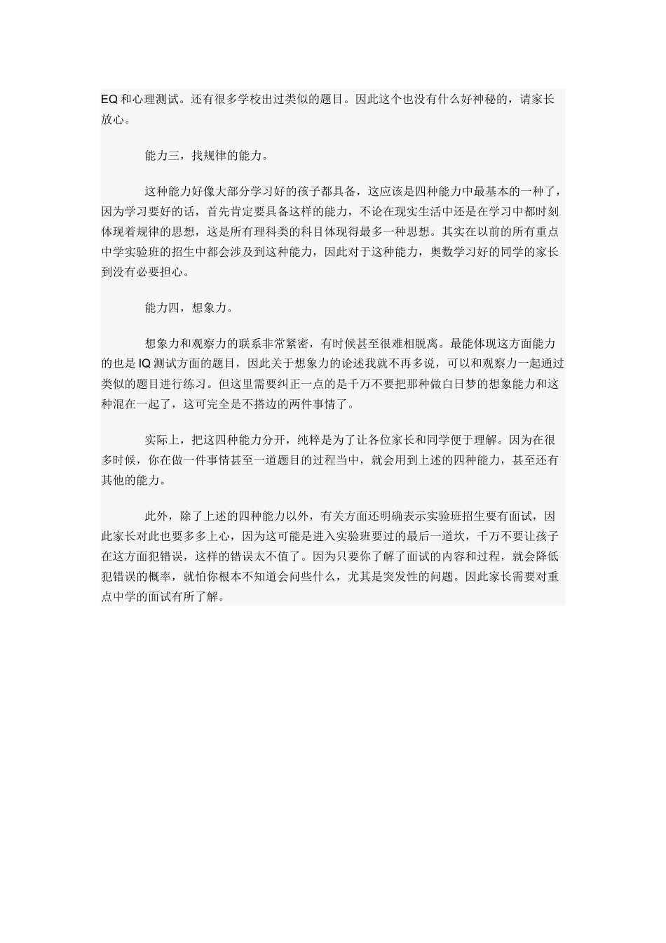 小升初“综合素质测试”具体测试哪些方面_第2页