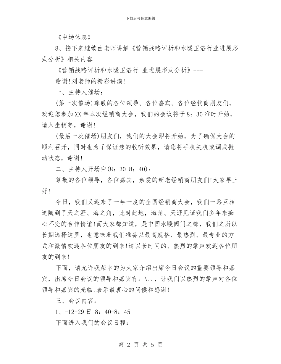 公司经销商会议主持稿与公司老员工代表讲话汇编_第2页