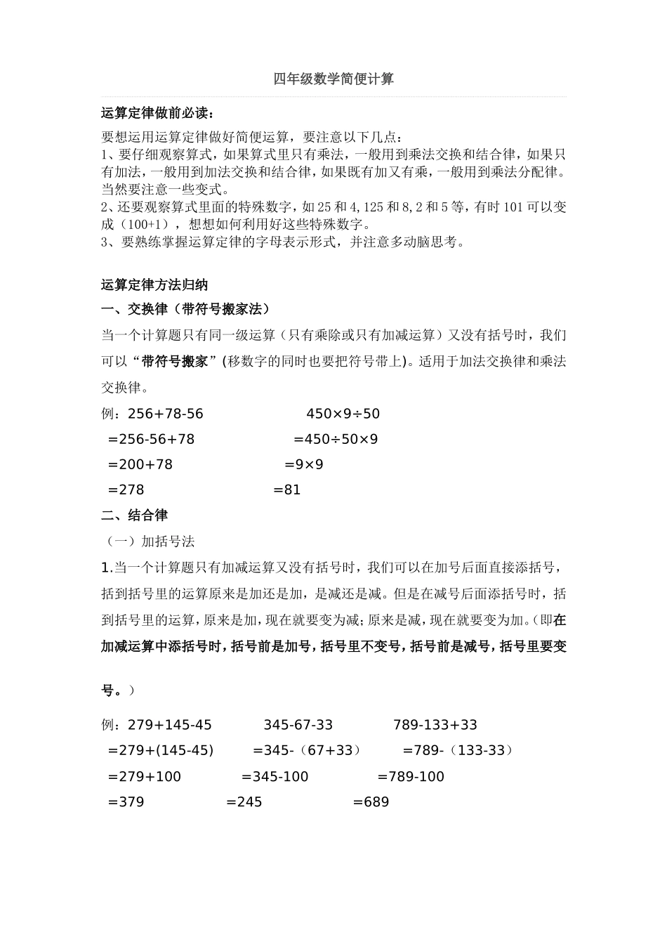 贾雯四年级数学简便计算_第1页