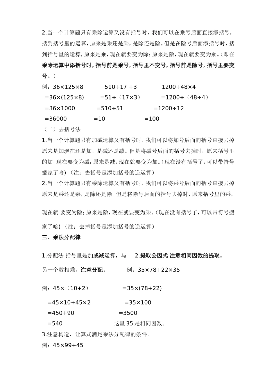贾雯四年级数学简便计算_第2页