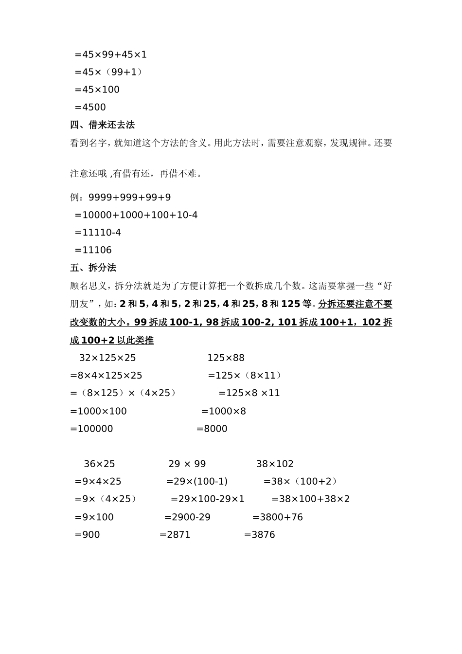 贾雯四年级数学简便计算_第3页