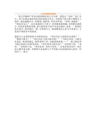 小班故事教育随笔(2)