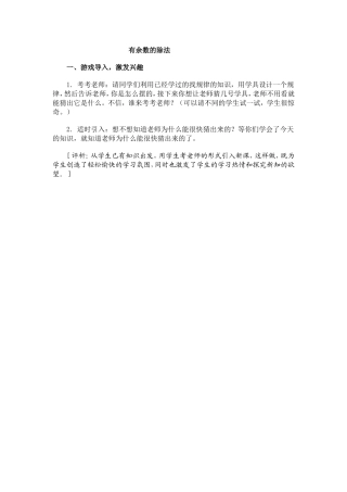 有余数的除法(选用部分)