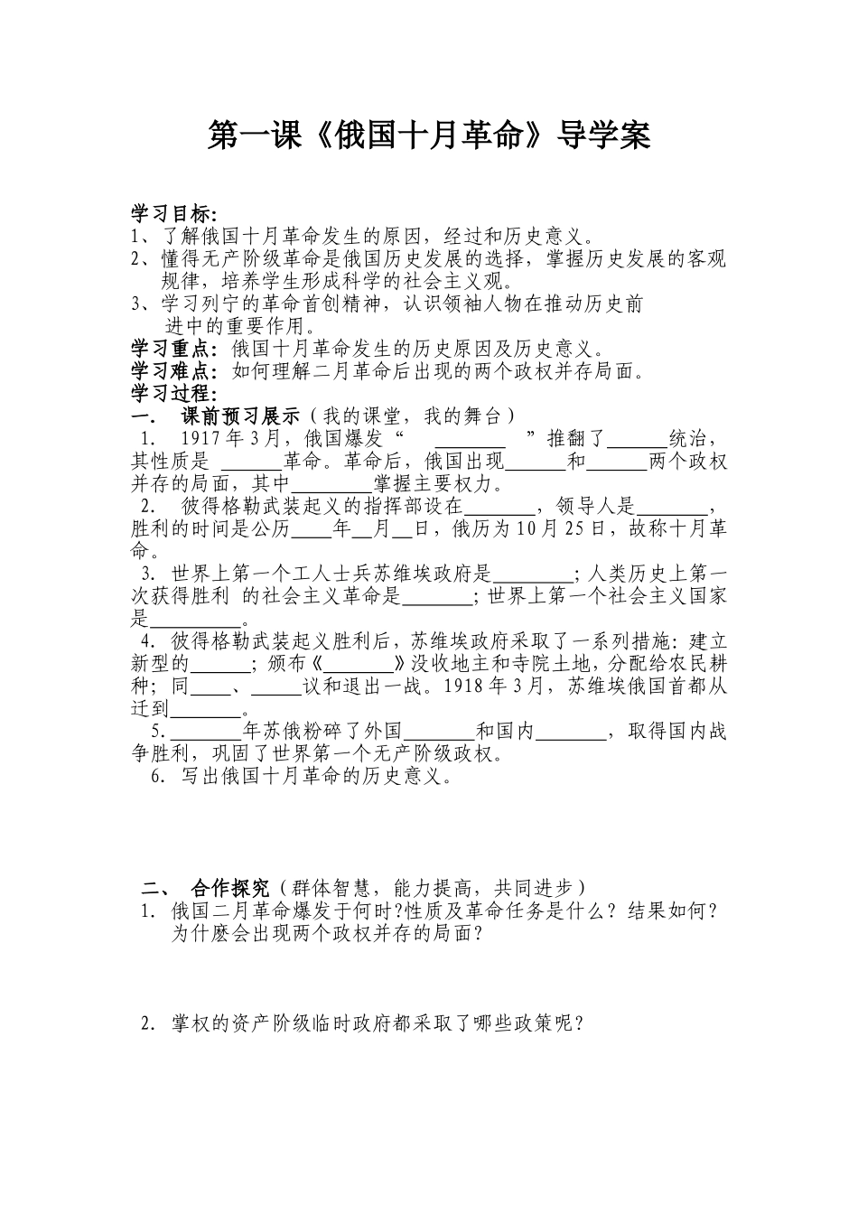 马菊妮第一课《俄国十月革命》导学案_第1页