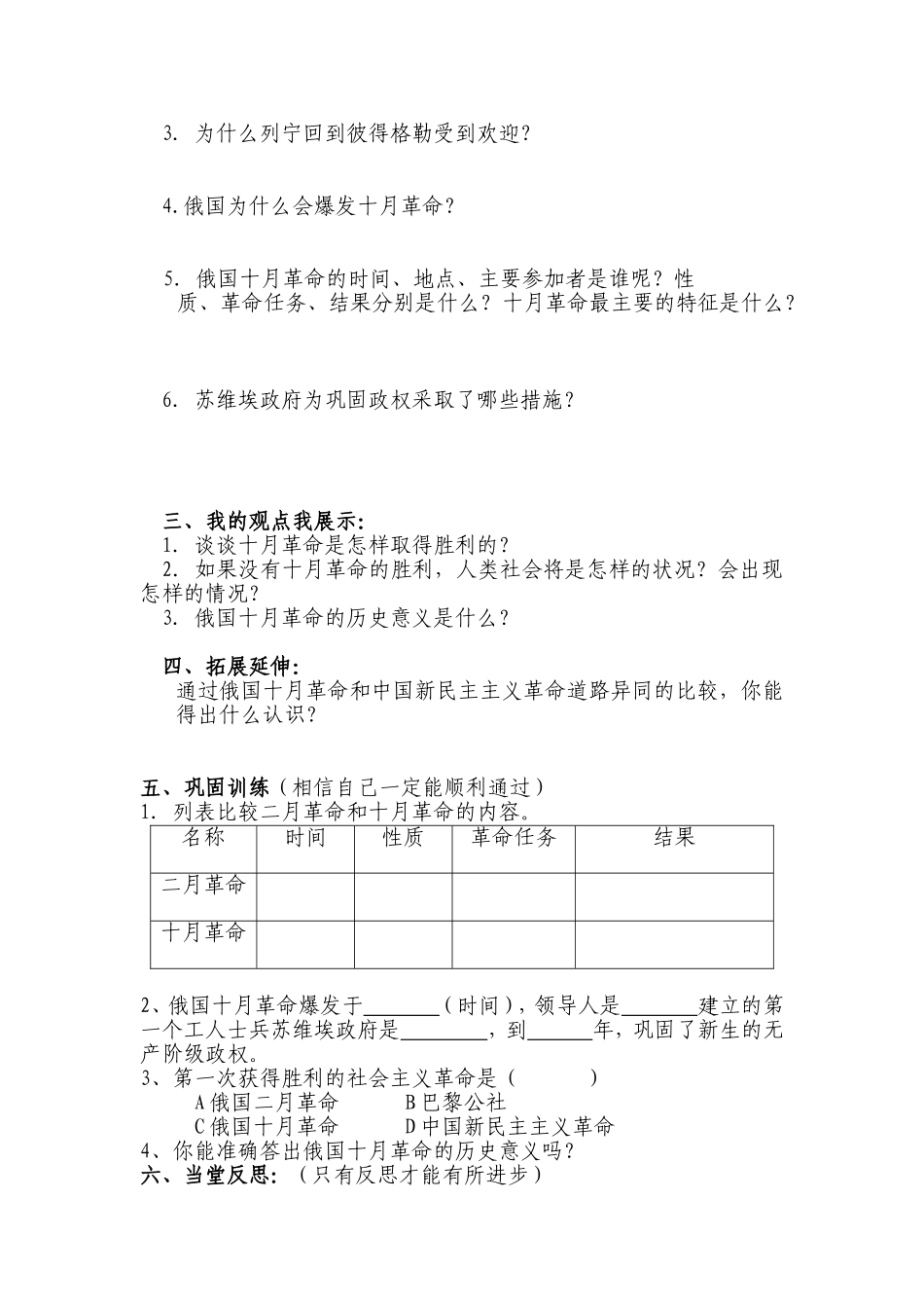 马菊妮第一课《俄国十月革命》导学案_第2页