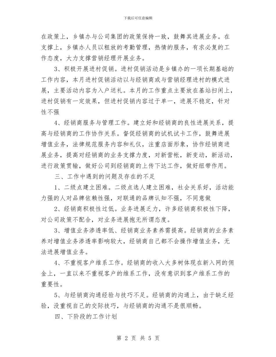 公司经销商工作总结与公司统计员个人年终总结汇编_第2页