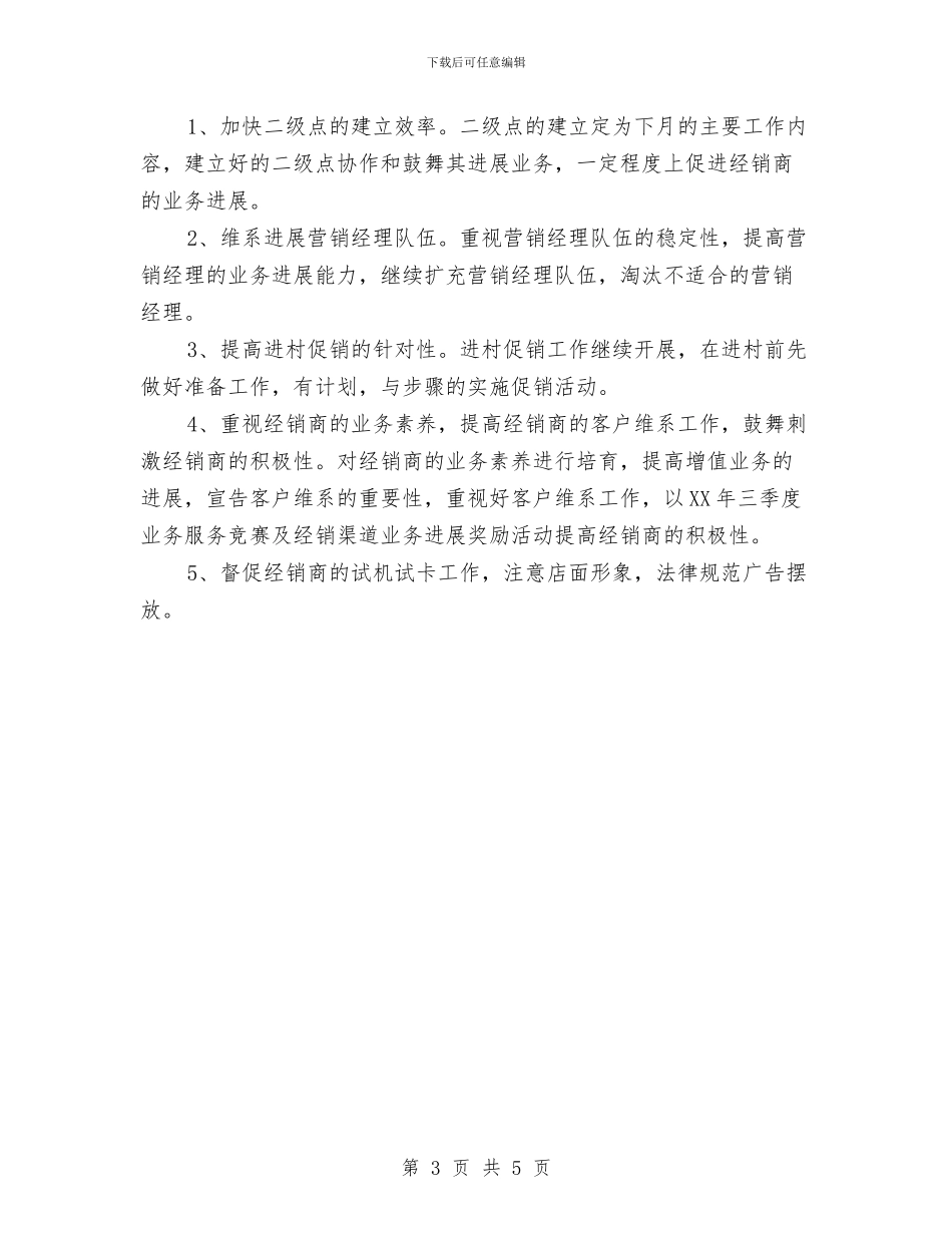 公司经销商工作总结与公司统计员个人年终总结汇编_第3页