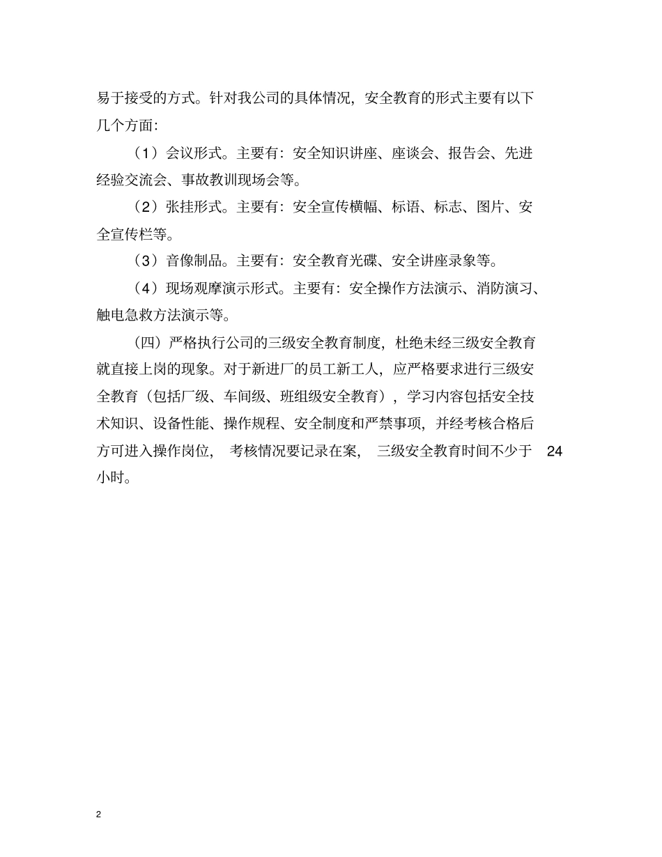 企业2018年安全教育培训计划_第2页