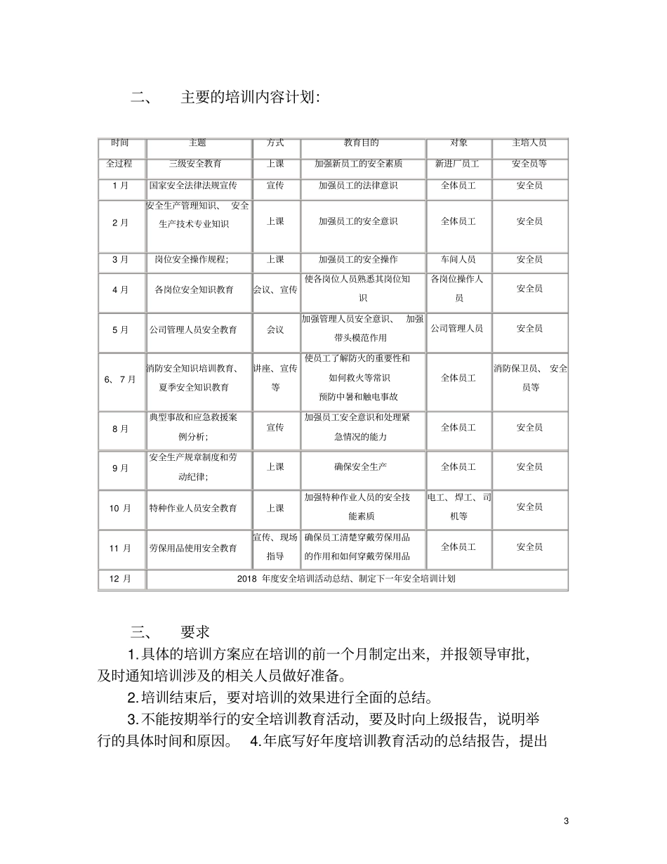企业2018年安全教育培训计划_第3页