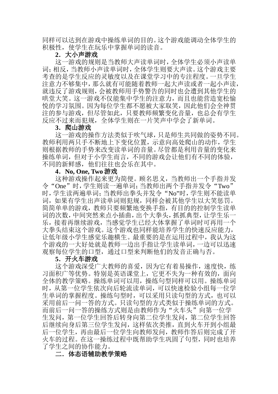 巧用策略活化课堂——浅谈小学低年级英语教学中有效的教学策略_第2页