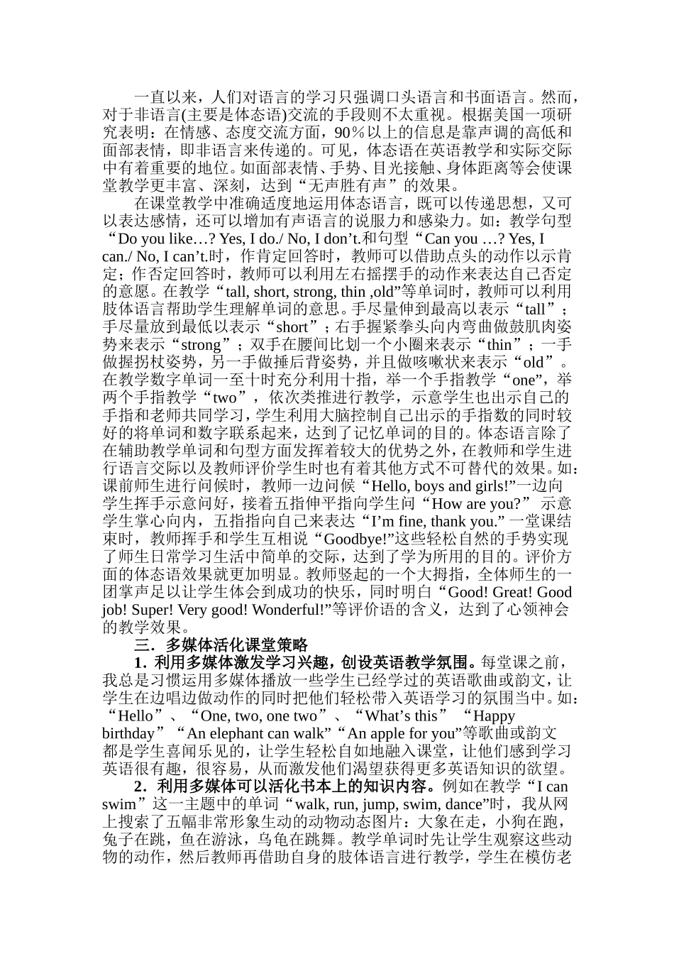 巧用策略活化课堂——浅谈小学低年级英语教学中有效的教学策略_第3页