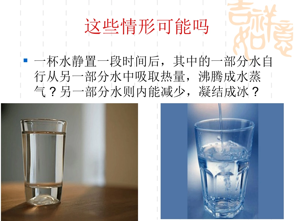 这些情形可能吗_第1页