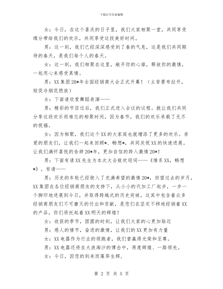 公司经销商的大会主持词与公司老员工代表讲话汇编_第2页
