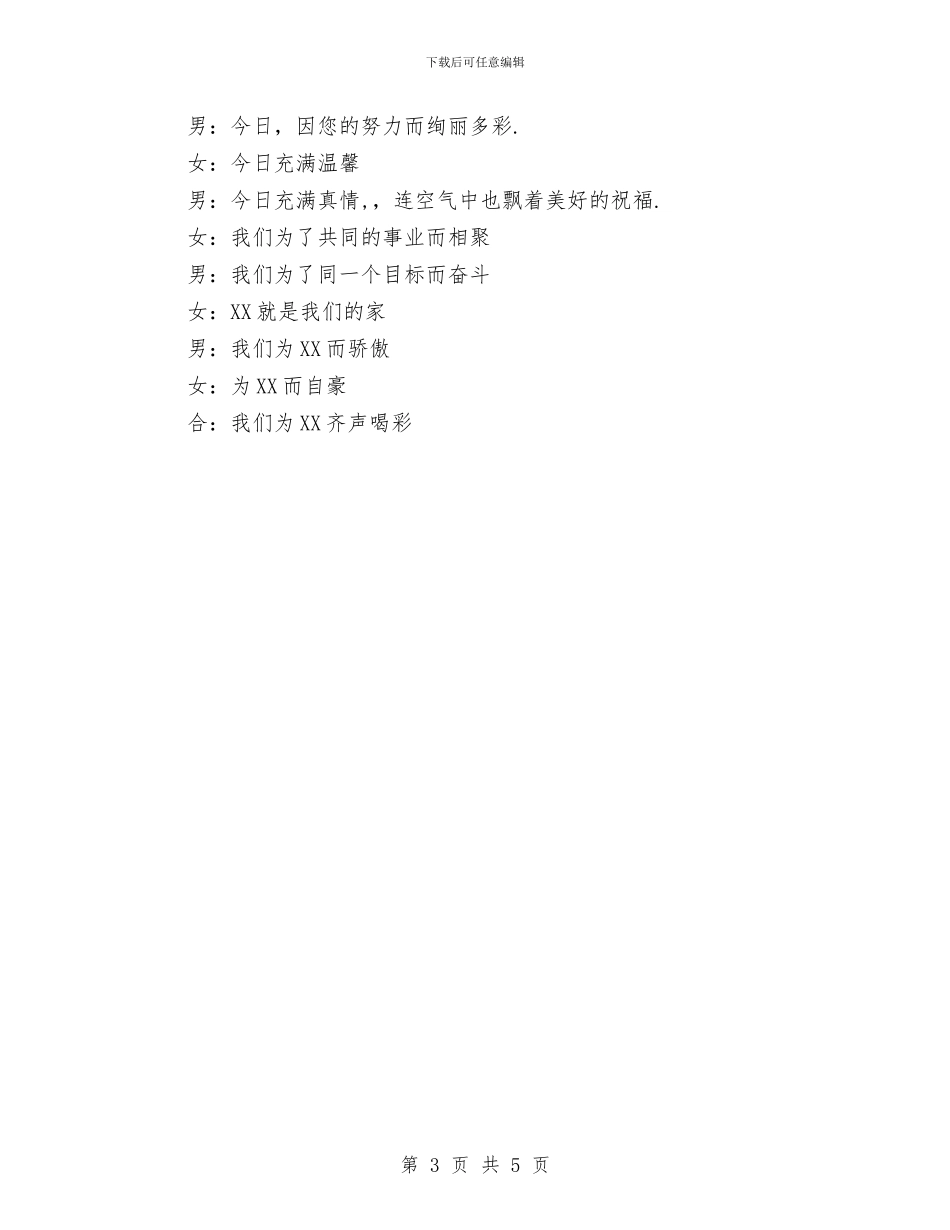 公司经销商的大会主持词与公司老员工代表讲话汇编_第3页