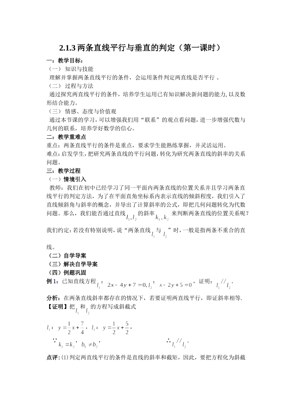 2两条直线平行与垂直的判定[1]_第1页