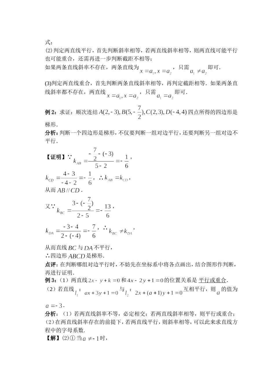 2两条直线平行与垂直的判定[1]_第2页
