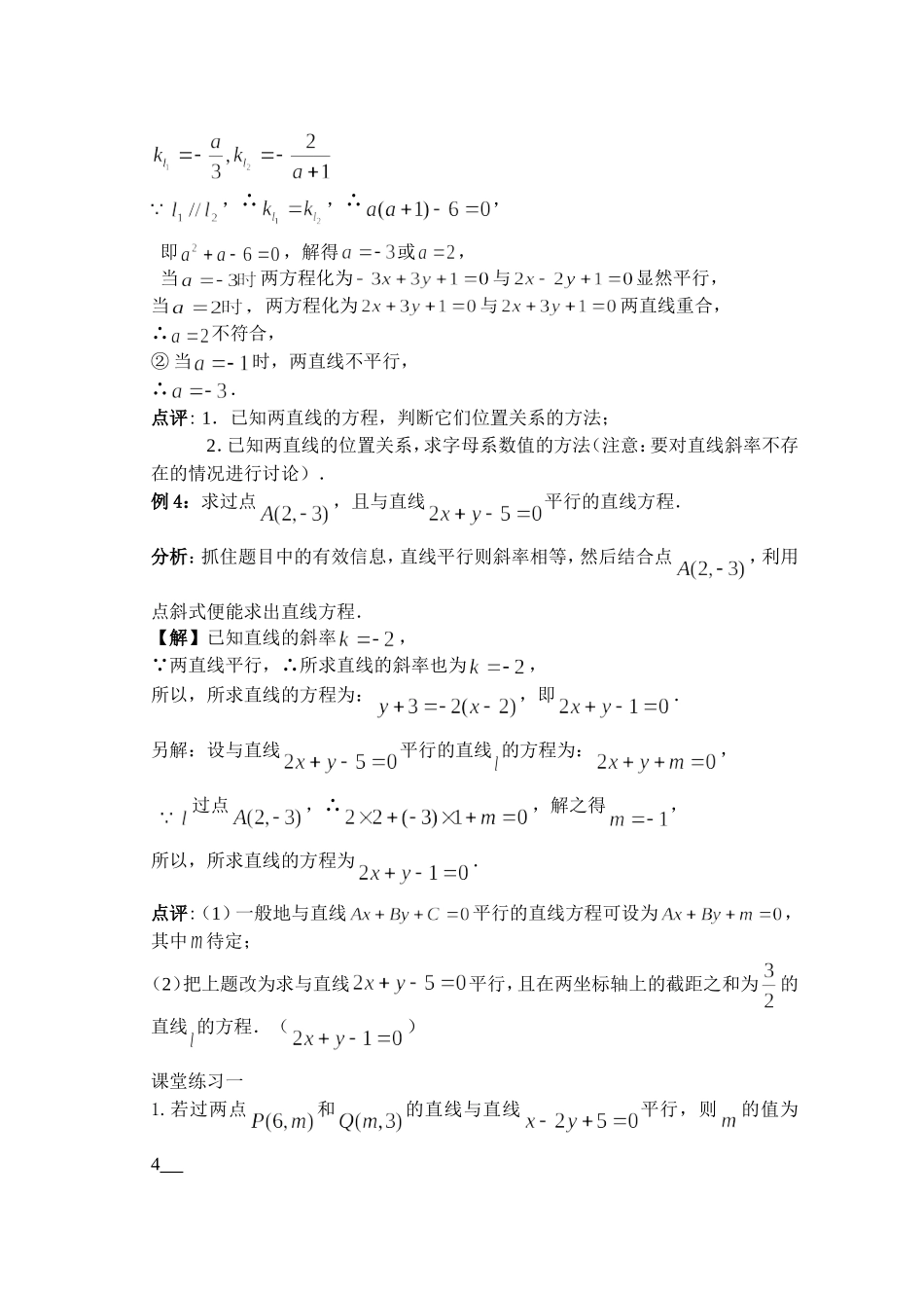 2两条直线平行与垂直的判定[1]_第3页