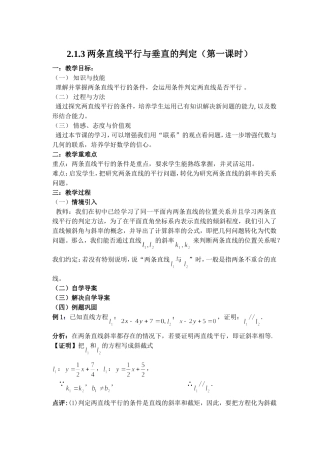 2两条直线平行与垂直的判定[1]