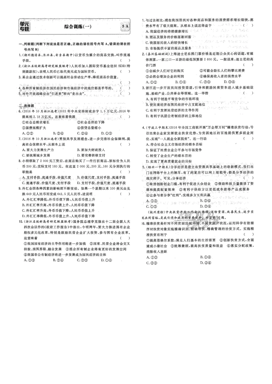 经济生活练习_第1页