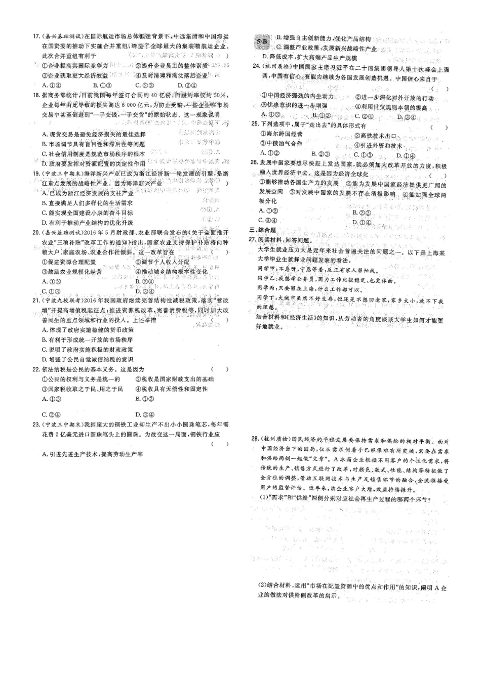 经济生活练习_第2页