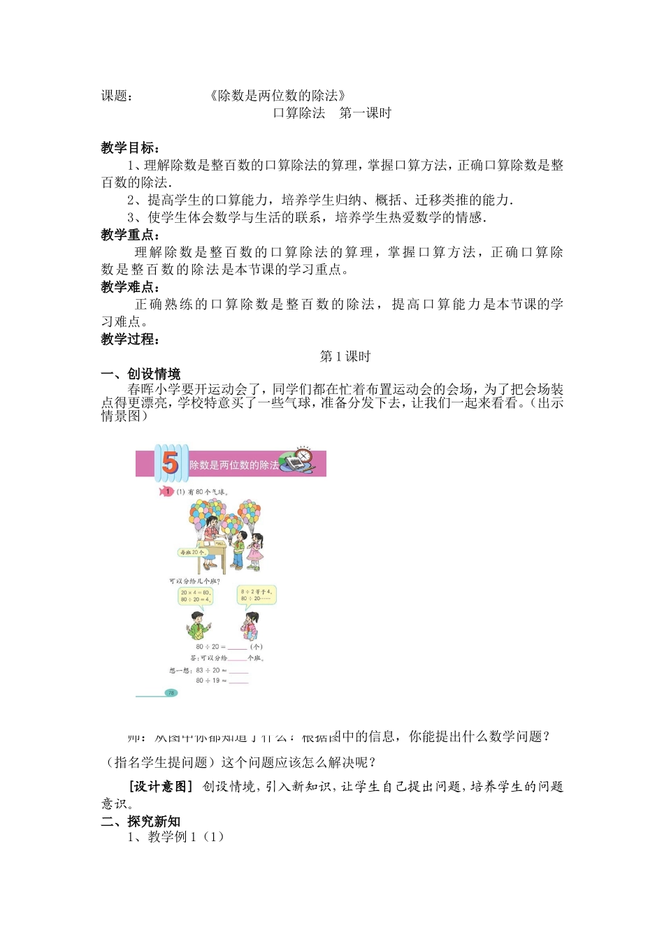 人教版四年级数学上册第五单元口算除法教学设计_第1页