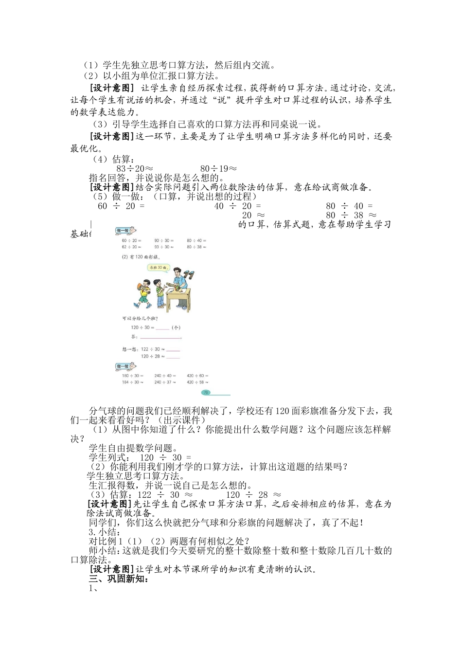人教版四年级数学上册第五单元口算除法教学设计_第2页