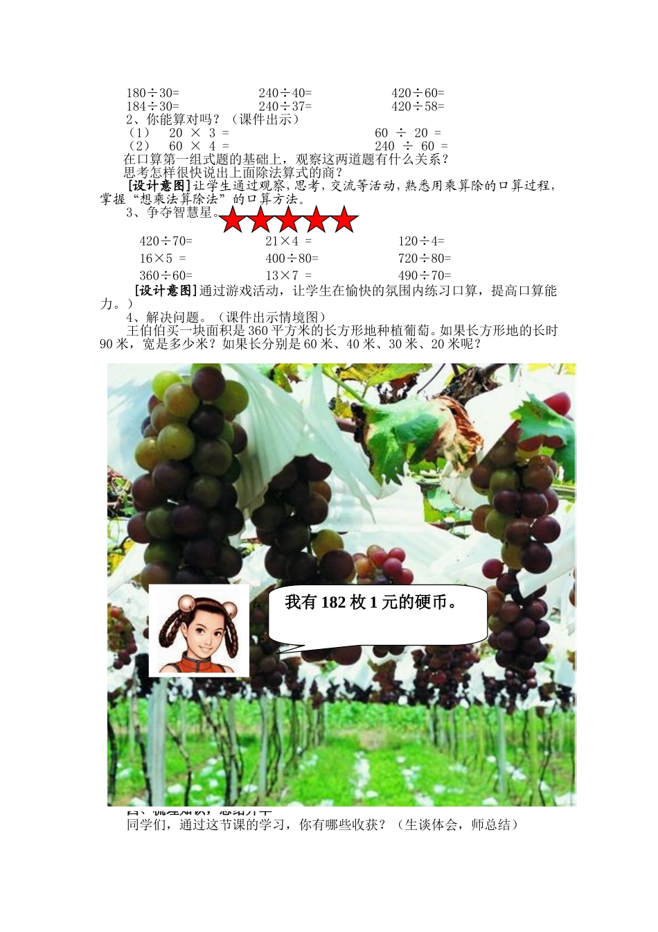 人教版四年级数学上册第五单元口算除法教学设计_第3页