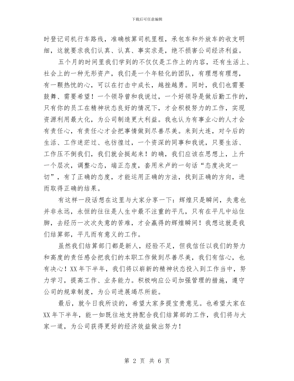 公司结算部2024上半年工作总结范文与公司统计、出纳个人工作总结_第2页