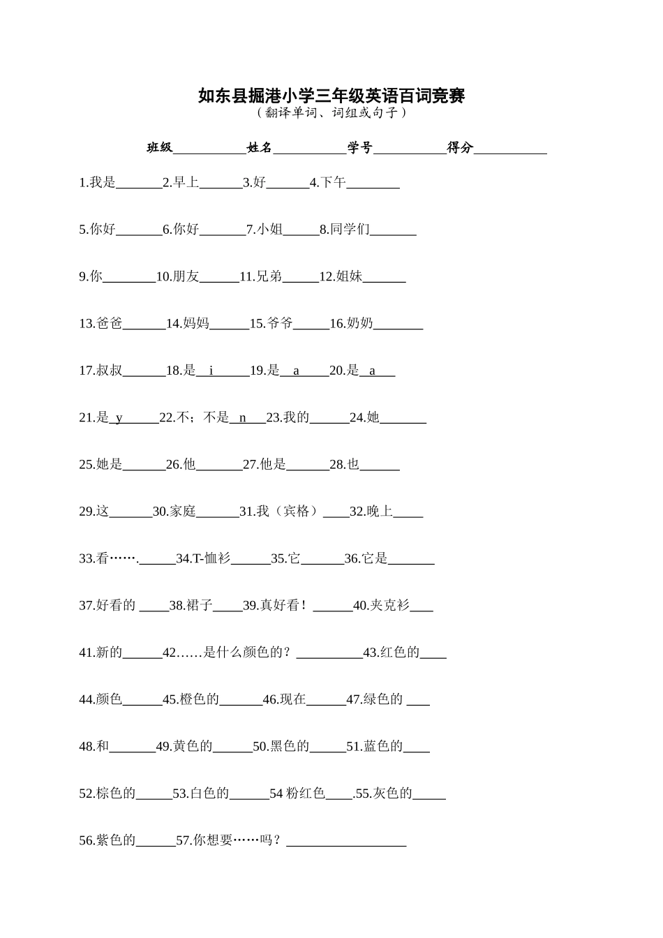 三年级英语百词竞赛_第1页